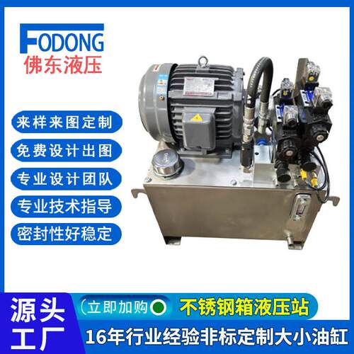 不锈钢油箱液压站油缸液压泵站液压站齿轮泵液压泵总成液压站厂家
