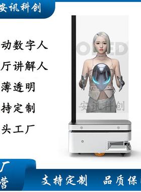 55寸透明数字移动机器人OLED透明AI智能显示屏透明触摸OLED