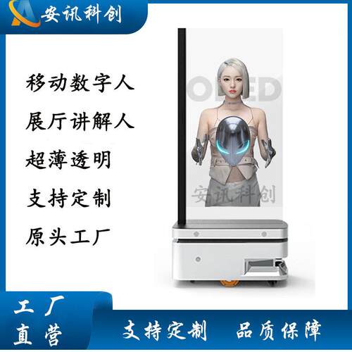 55寸透明数字移动机器人OLED透明AI智能显示屏透明触摸OLED