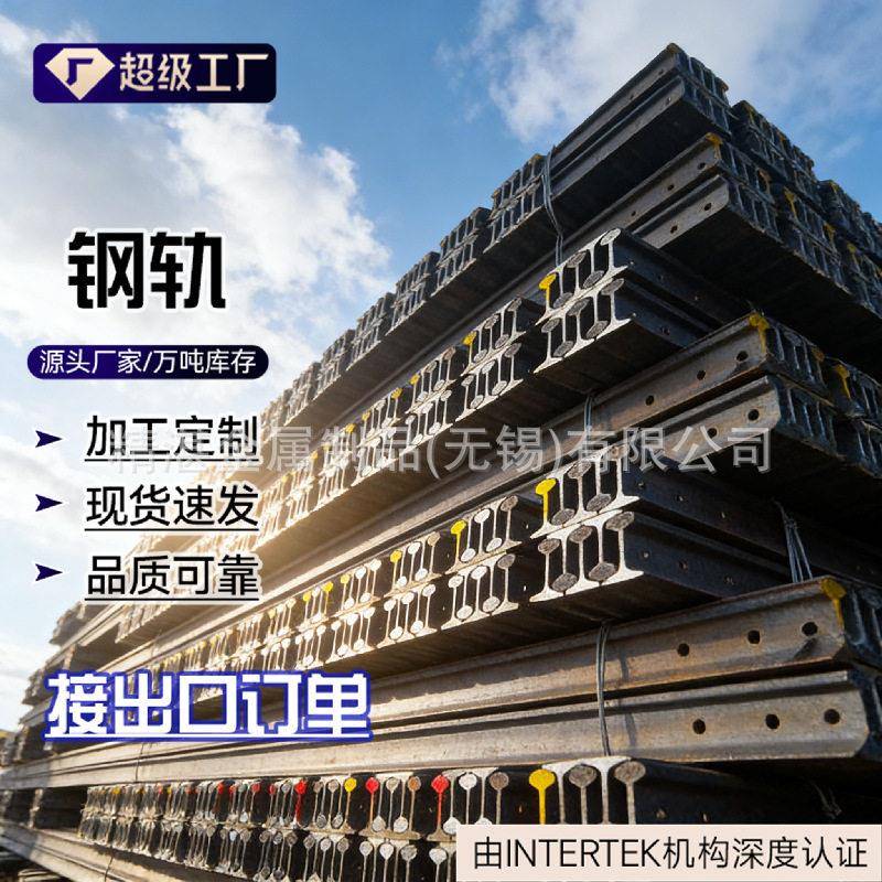 钢轨Q235B规格厂家现货直发钢轨长度6-12米可切割加工铁轨
