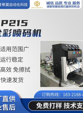 纸箱喷码机大面积全彩喷码机单头215mm厂家直销水性墨高速喷
