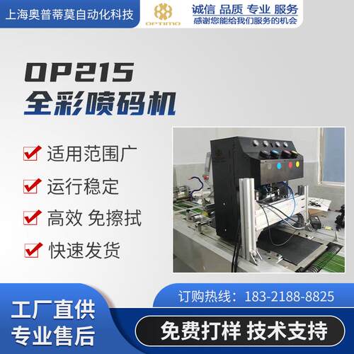 纸箱喷码机大面积全彩喷码机单头215mm厂家直销水性墨高速喷