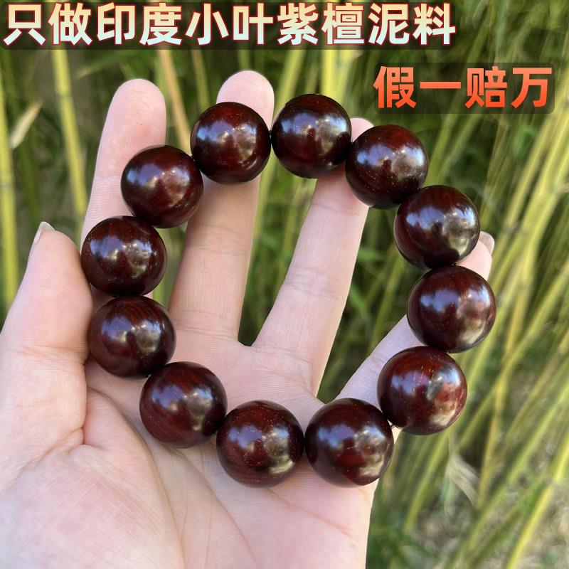 印度小叶紫檀手串满金星2.0男士文玩佛珠紫檀千年火焰纹老料念珠