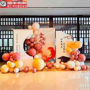 大学升学宴谢师庆功金榜题名气球布置场景装饰酒店场地背景墙KT板