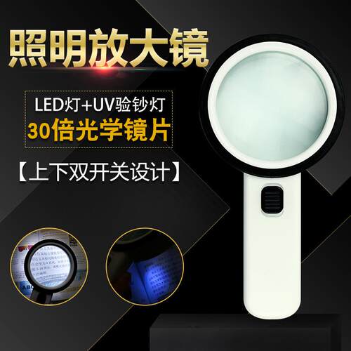 高清高倍30倍放大镜带LED灯UV验钞灯老人手持手机阅读高清古玩鉴