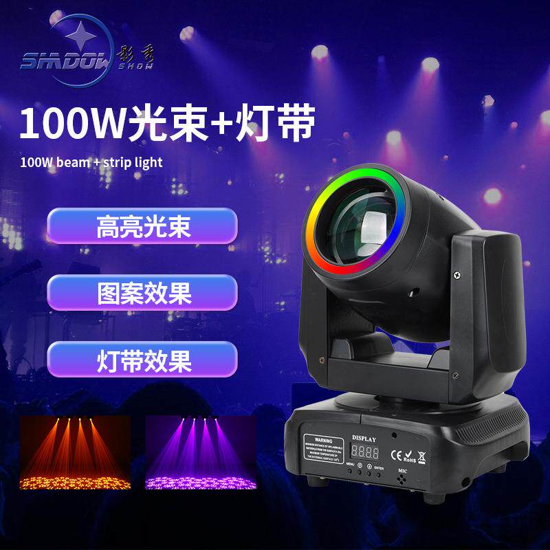100W120瓦光束摇头灯小钢炮光圈舞台灯光酒吧七彩旋转灯跨境beam