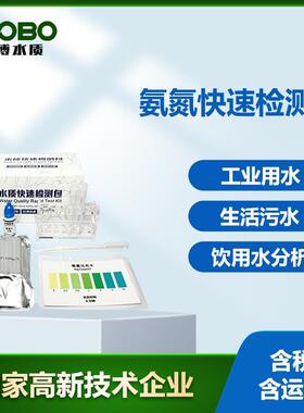 氨氮水质快速检测包水中NH4+-N测试包河道治理氨氮含量比色管