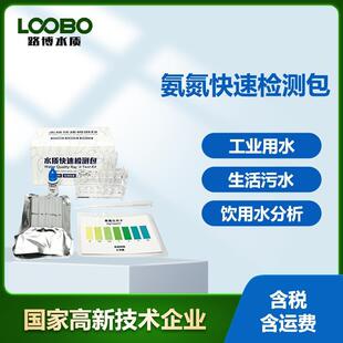 N测试包河道治理氨氮含量比色管 氨氮水质快速检测包水中NH4