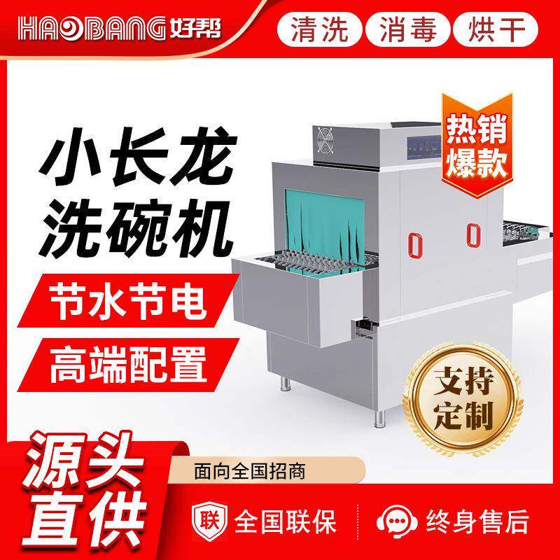 全自动商用洗碗机长龙洗碗机适合大中型酒店饭店餐厅食堂厂家直销