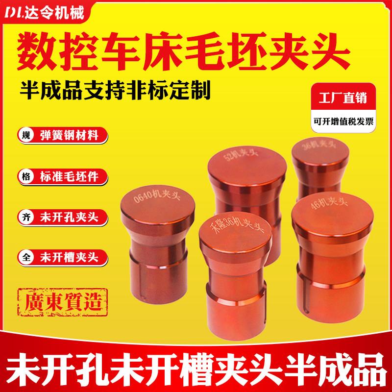 车床毛坯夹头36/46/52/0640机弹簧钢筒夹半成品非标加工定制夹具图片