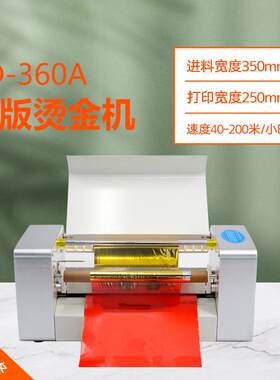 360A型金箔打印机数码春联烫金机无版电脑联机烫金机无板