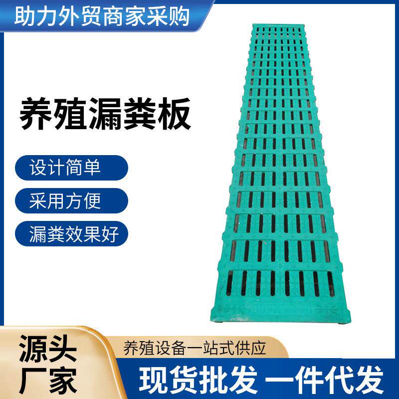 漏粪板养殖设备猪羊通用3*0.6米复合漏粪板漏粪板厂家现货