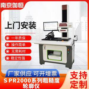 全自动粗糙度仪轮廓光学尺寸检测设备测量仪器厂家