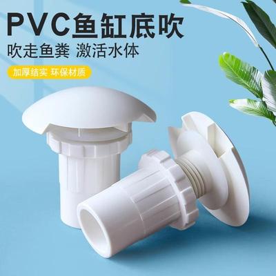 PVC鱼缸底吹缸内无管道上下水接头缸内无溢流底部上水出水口给水
