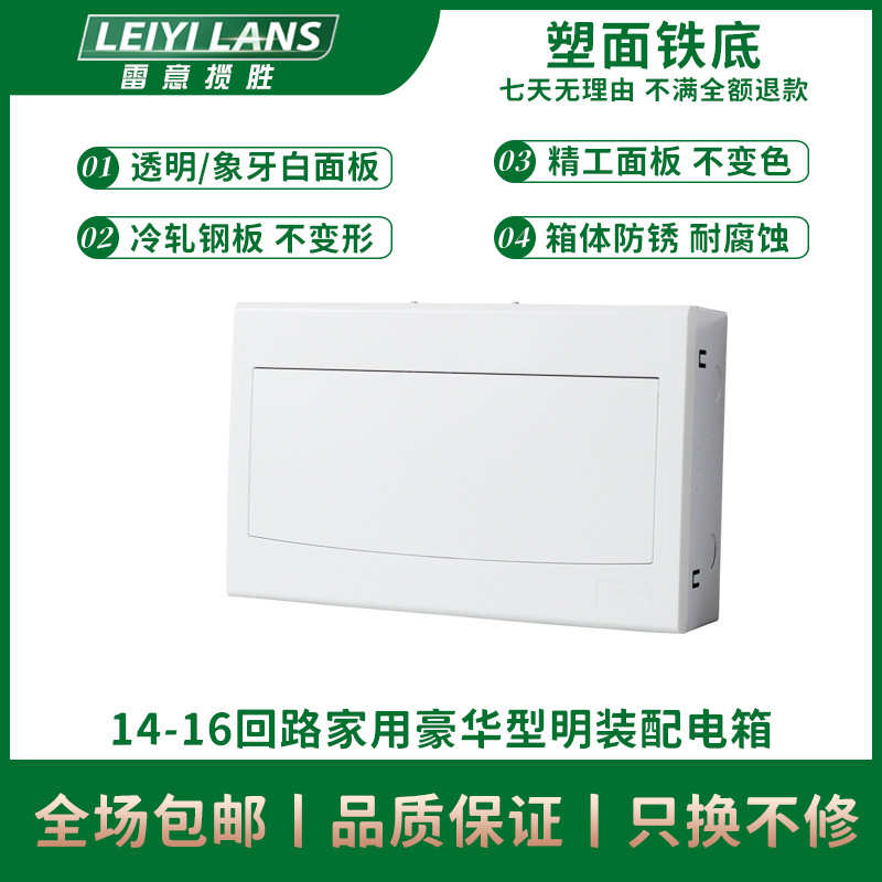 明装雷箱箱揽胜15意箱回路配电位14-配电盒16工地电