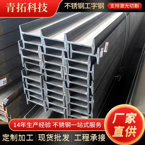 现货304不锈钢工字钢型材建筑工程桥梁用热轧焊接316L不锈钢H型钢