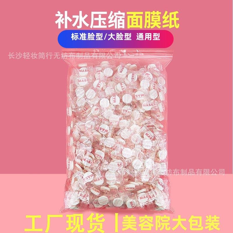 500颗糖果型独立压缩面膜纸无纺布一次性泡膜妞扣贴纸膜独立包装