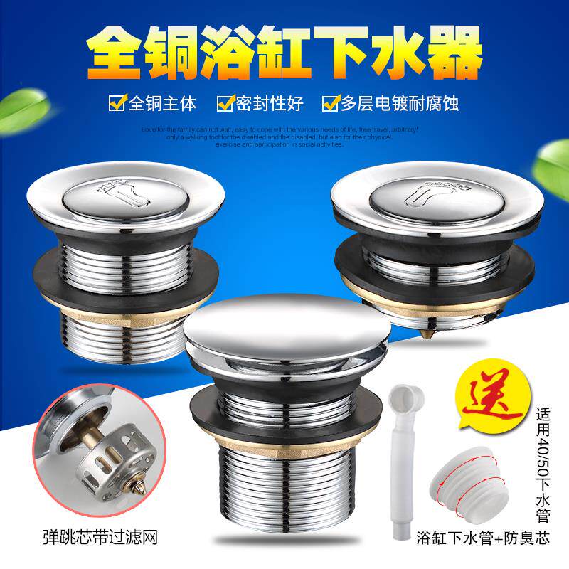 浴缸下水器弹跳芯脚踩式带过滤网浴盆浴房木桶排水塞头配件