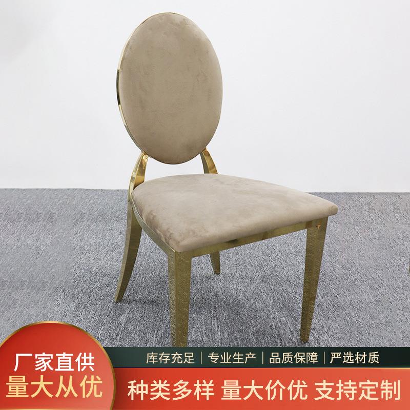 小圆背不锈钢餐椅家用高级感简约酒店椅子婚礼轻奢不锈钢宴会椅