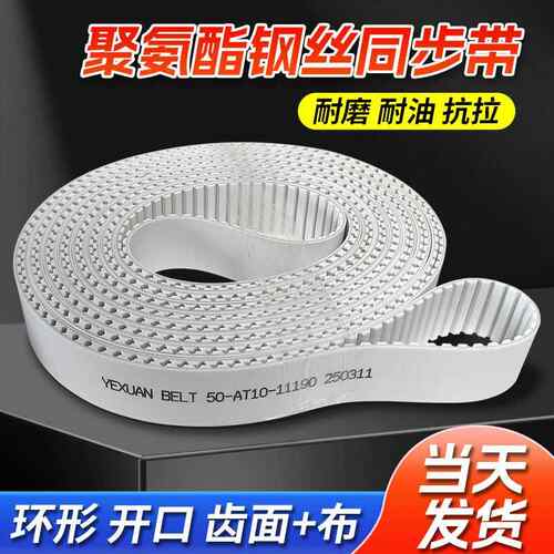 PU聚氨酯钢丝同步带橡胶开口带HTD3M5MS8M14MAT10XL齿轮工业皮带