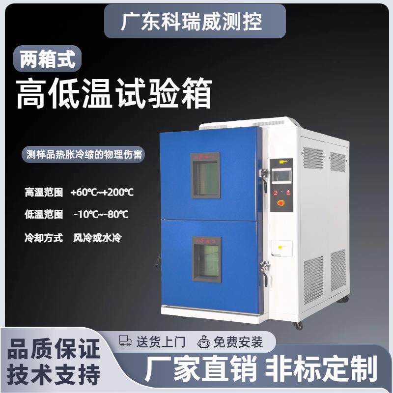 高低温交变箱温度交变测试箱交变温湿度箱冷热冲击试验箱高低温试