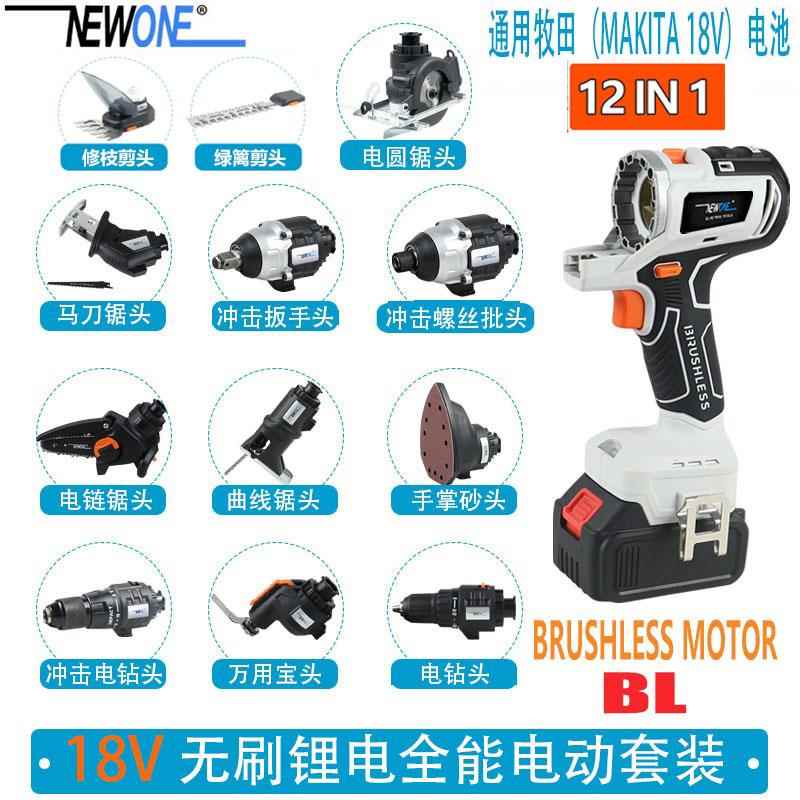 万用充电式电动工具 无刷电动工具套装 通配牧田工具套装 家用多