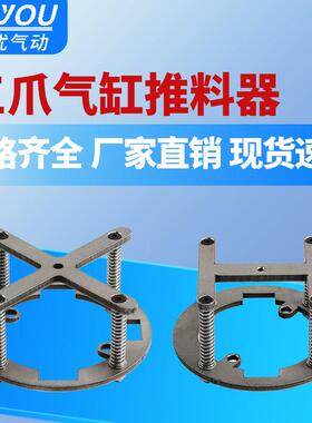 桁架机械手三爪气缸配件推料器HFCY/HFCX/MHS2/3/4配套S3-32-35mm