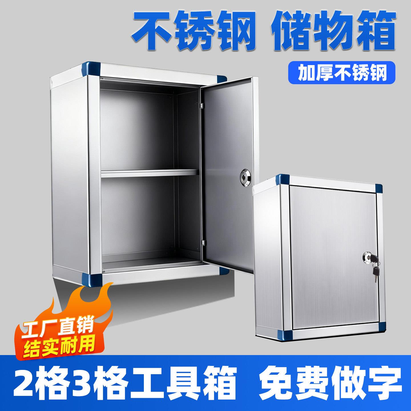 加厚不锈钢储物箱2格工具箱带锁可挂墙壁3格收纳箱特大号火种箱