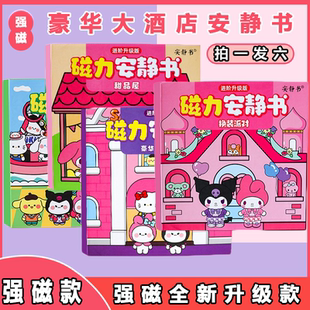 磁鐵愛心萌可女孩公主 磁力安靜書三麗鷗大酒店豪華大別墅磁吸新款