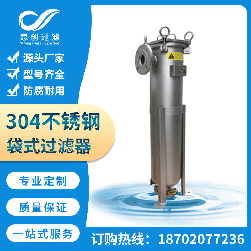 304不锈钢平盖袋式过滤器卫生级液体果汁糖浆精密过滤袋式过滤器