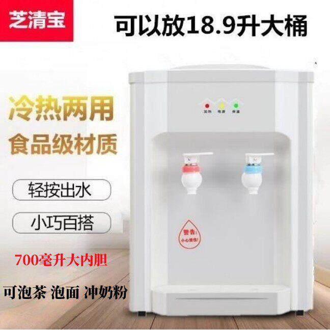 芝清宝台式饮水机小型家用制冷迷你宿舍学生桌面冰温热立式冷热