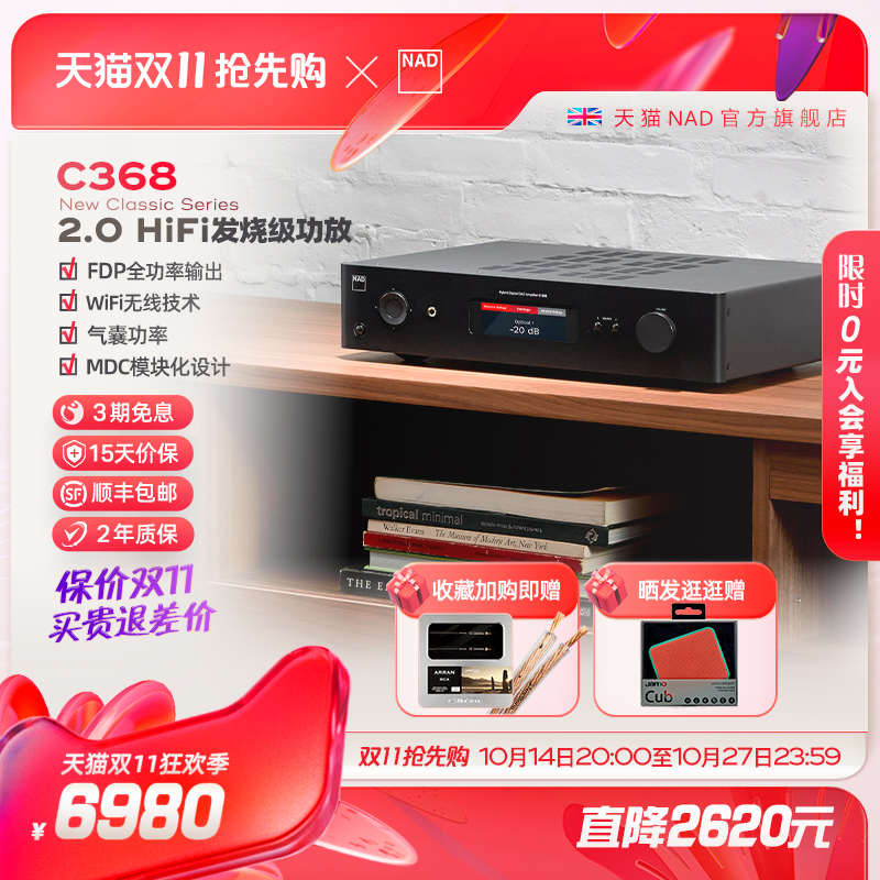 英国NAD C368数字合并式家用发烧级功放机大功率hifi立体声功放