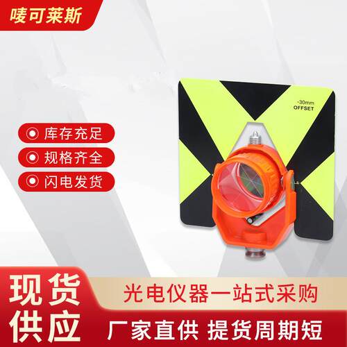 索佳款棱镜隧道测量监测全站仪棱镜高精度测量测绘反射镜