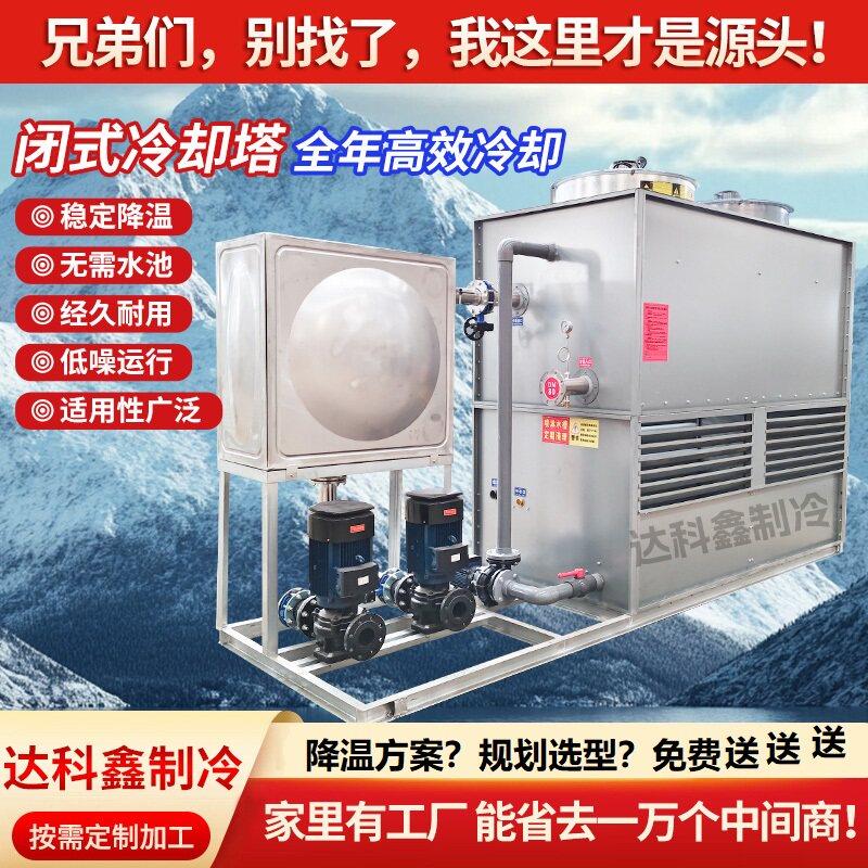 方形封闭式冷却塔中频炉注塑机不锈钢小型工业循环水散热冷却水塔