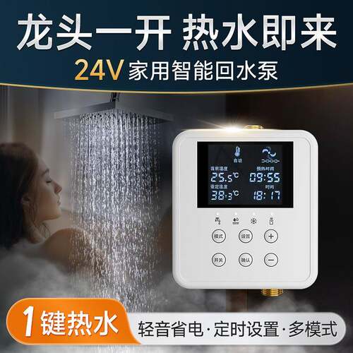 24V循环泵热水回水系统0冷水泵空气能回水泵温控一体
