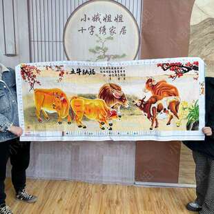 五牛图十字绣成品不带框纯手工已绣好的2024新款客厅高端挂画动物