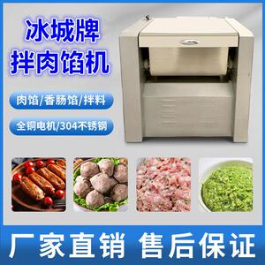 哈尔滨冰城牌拌馅机商用香肠肉馅拌馅料机红肠和馅丸子蔬菜搅拌机