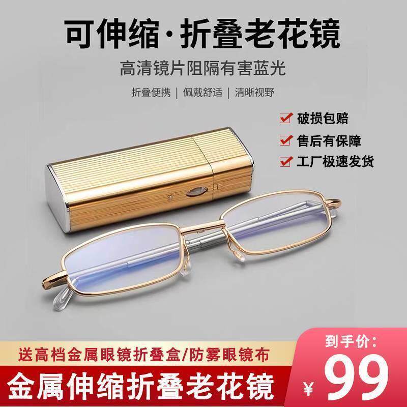 深杨百货可伸缩折叠老花镜远近两用高清防蓝光便携中老年金属眼镜