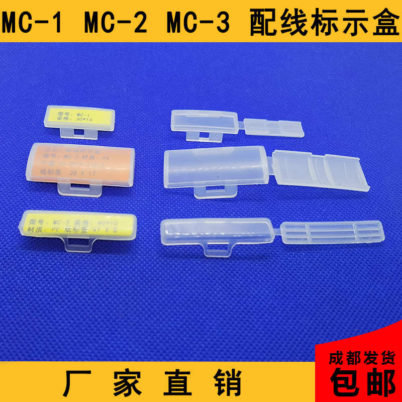 配线标示盒 线缆标示 MC-1 MC-2 MC-3 LMC-1 LMC-2 LMC-3