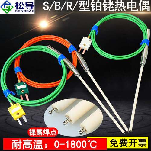 R/S/B型铂铑热电偶0-1800度耐高温刚玉管K型裸露焊点式高温炉检测