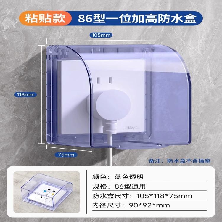 防水盒洗手间卫生间开关电源插座