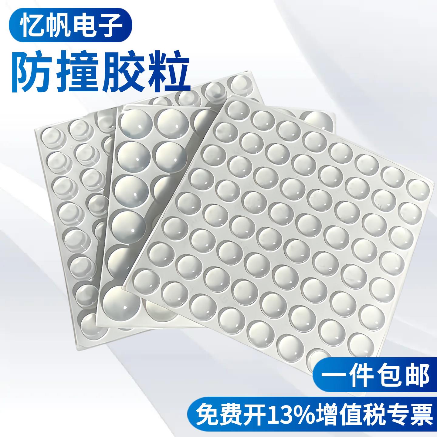沙发靠墙保护垫防撞橱柜门消音缓冲透明胶粒自粘防滑胶粒防撞垫