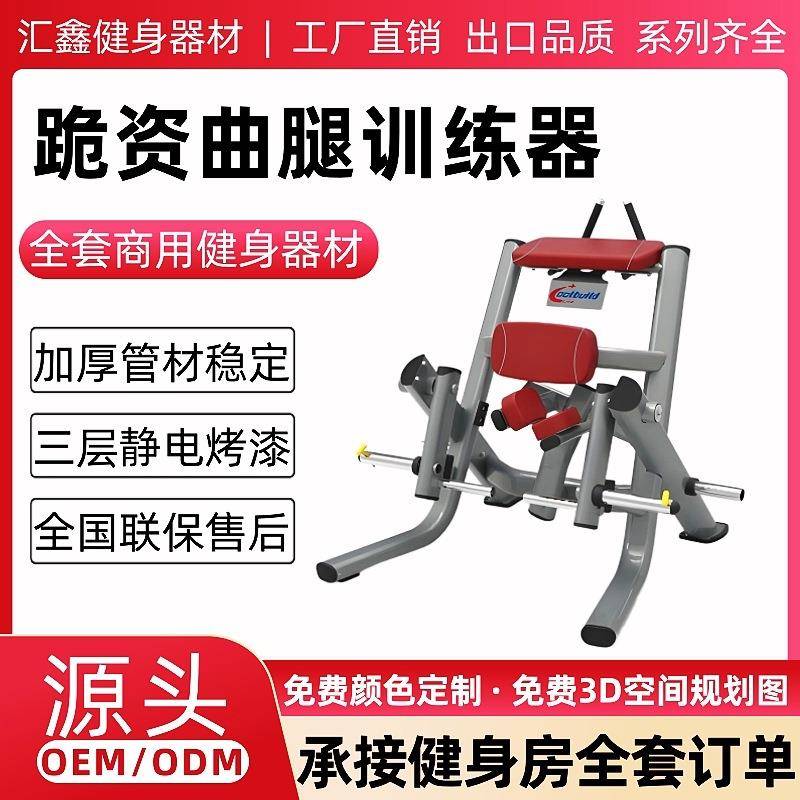 跪资曲腿训练器健身房商用健身器材家用胸部腿部肩部力量训练器械