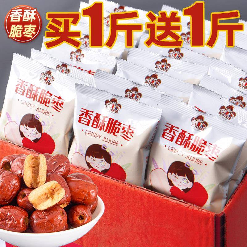 香酥脆枣500g无核小包装红枣干 干酥脆年货非无油网红脆冬枣零食