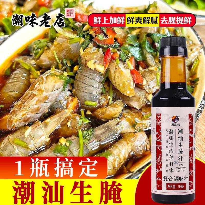 潮汕生腌汁300g家用凉拌小海鲜调理酱 商用海鲜捞汁10斤桶装