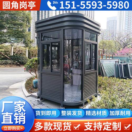 现货户外岗亭治安亭停车场收费亭可移动钢结构不锈钢保安亭吸烟亭