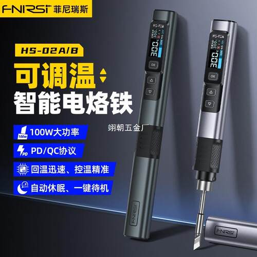 FNIRSIS-0H2智能电烙铁00W便携式恒温焊焊台笔1家用776维修焊接