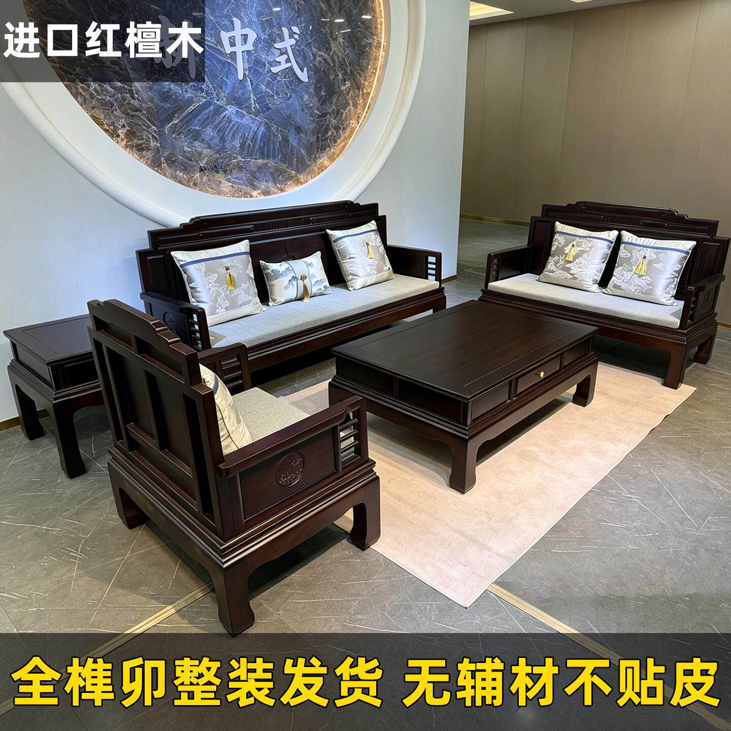 整装沙发全榫卯红檀木新中式简约现代中小户型客厅组合红木全实木