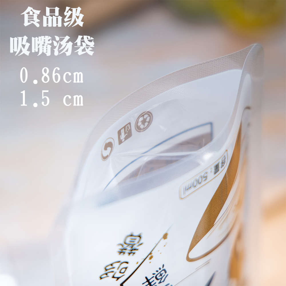 螺蛳粉汤袋米粉麻辣烫快餐外卖汤汁打包袋子密封吸嘴袋大口径商用