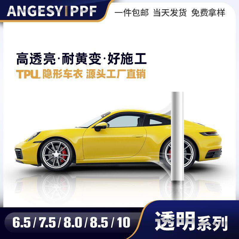 tpu汽车隐形车衣贴透明白包车漆保护膜全车防刮膜车膜ppf